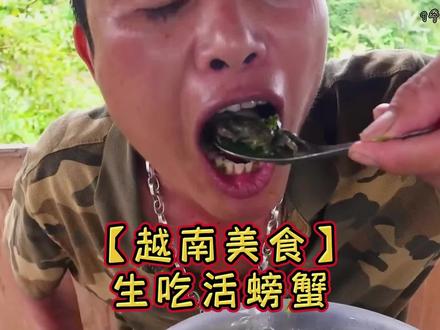 “生吃活螃蟹”嘴里蹦哒是什么体验?快艾特你身边爱吃螃蟹的冤种朋友们#妈呀太香了 #美食 #抖音美食推荐官 #户外美食 #农村生活