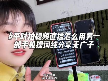 拍视频直播怎么用另一部手机提词、提直播大纲? #提词器支架 #双机位支架 #后置拍摄 #干货分享 #双平台直播