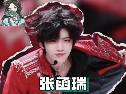 这个视频怎么有两个小时 #张函瑞 #张函瑞进行曲