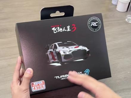 飞驰人生3 奥迪a3 1/76 遥控车 turboracing 全比例rc遥控车 开箱上手试玩 #rc遥控车 #turboracing #飞驰人生3