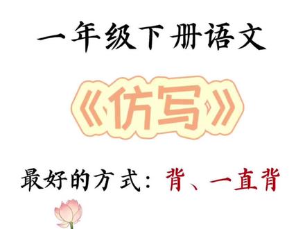 一年级下册语文全册重点句子仿写汇总来啦🔥仿写句子是一年级下册语文的重点,也是写作的基础,孩子们要多读多背多积累#一年级语文 #仿写句子 #仿写 #必考考点 #句子仿写