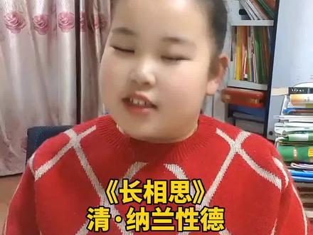 五上21课《长相思》#部编版语文 #五年级 #五年级上册 #五年级上册语文 #大数据推荐给有需要的人