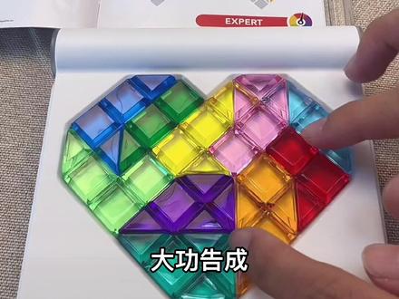 智慧爱心拼(7岁-成人,IQ系列)的详细讲解来咯 #SmartGames #益智玩具