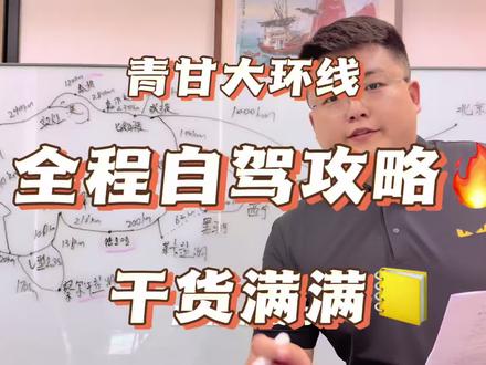 北京自驾青甘大环线全程攻略 两人一车,北京出发,自驾青甘大环线,全程总结攻略。#自驾探索编辑部#地理书上的大西北 #北京自驾青甘大环线攻略#总要来一趟大西北吧#自驾攻略