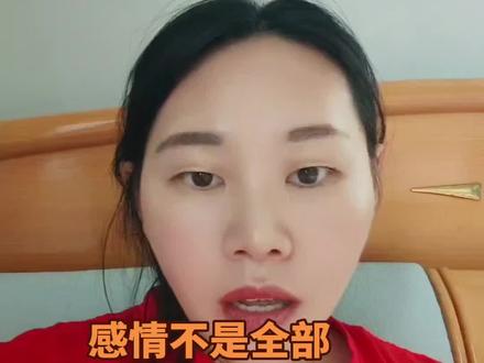黄琴感情不是我们的全部,生活还需要继续前行,加油!一定会越来越好