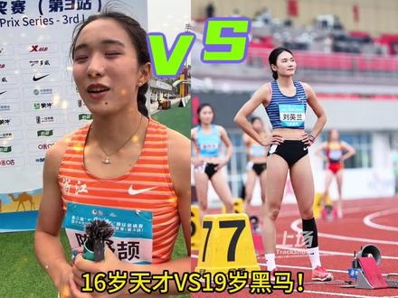 陈妤颉和刘英兰同样跑100米,你看差距有多大