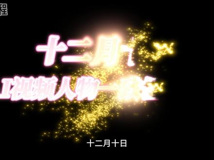 十二月十日,AI视频人物一致性工作流来了! 精准塑造一致性人物形象#comfyui #ai绘画 #ai视频 #stablediffusion #ComfyUI教程