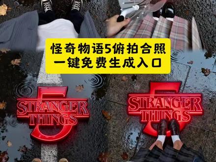 太权威了,看完怪奇物语5就这样拍!!
怪奇物语5俯拍合照一键免费生成入口 怪奇物语5俯拍AI合照教程#即梦ai #怪奇物语 #怪奇物语5 #怪奇物语ai合照 #怪奇物语5俯拍合照教程 怪奇物语俯拍ai合照指令 怪奇物语5俯拍合照生成指令 怪奇物语5俯拍合照P图教程 怪奇物语5俯拍合照p图指令 怪奇物语5俯拍合照特效教程 怪奇物语5俯拍合照特效生成入口 怪奇物语5俯拍合照ai特效 怪奇物语5俯拍合照特效 怪奇物语5俯拍合照制作特效 怪奇物语5俯拍合照特效制作 怪奇物语5俯拍合照制作教程 怪奇物语5俯拍合照免费制作方法 怪奇物语5俯拍合照制作入口 怪奇物语5俯拍合照ai一键生成 怪奇物语5俯拍合照ai制作方法 怪奇物语5俯拍合照特效指令 怪奇物语5俯拍合照特效入口 怪奇物语5俯拍合照生成方法 怪奇物语5俯拍合照一键剪同款