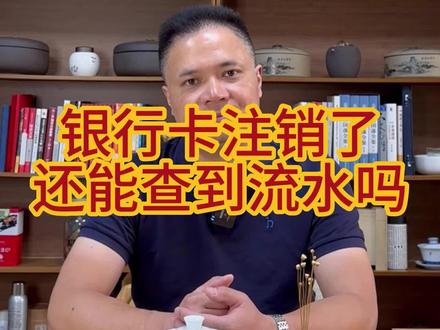 以为注销了银行卡就拿她没办法,没想到税务局查到她的所有银行流水让她哭得梨花带雨#泸州税务筹划 #泸州财税咨询 #泸州会计