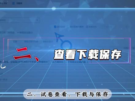 试卷制作与使用:智慧中小学教学工具习题库功能与应用 #国家中小学智慧教育平台 #遥遥领先 #智慧中小学