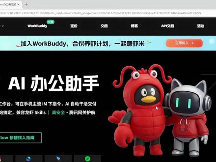 workbuddy学前班版本教学 简单分享,持续学习!#ai #agent #workbuddy #养虾人 #openclaw