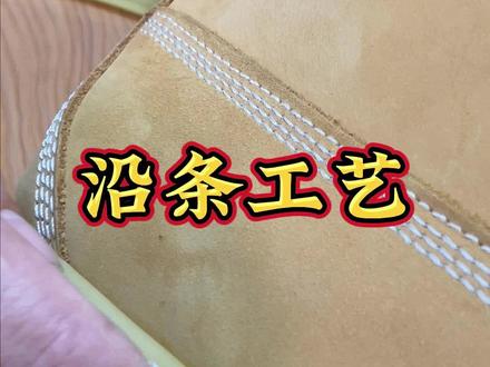 兄弟们听老黄说下.大黄靴固特异沿条是怎样工艺? #大黄靴 #用心做好鞋 #匠心质造 #工装靴 #踢不烂