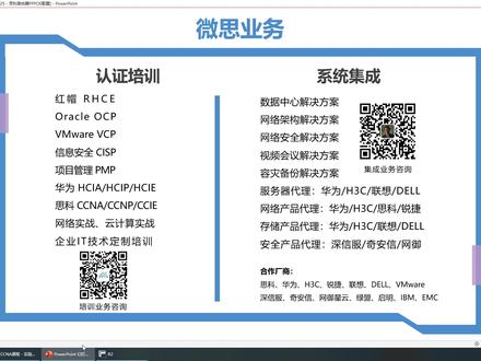 【微思网络】思科CCNA/CCNP/CCIE_ 思科路由器PPPOE配置 #思科认证 #华为认证 #计算机网络