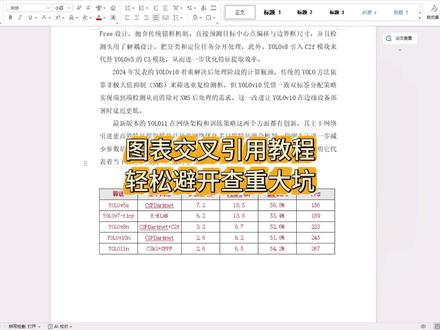 图表交叉引用教程 轻松避开查重大坑 #宏智树AI #大学生 #毕业季 #降AIGC #论文格式