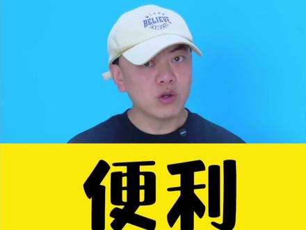 便利店是cheap store?#英语