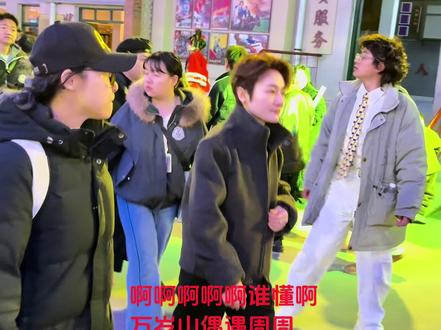 妈 我又出息了 在万岁山见到了2000万粉丝的万宁叔和周周了!! @周周啊 @万宁叔- #万岁山武侠城 #偶遇网红