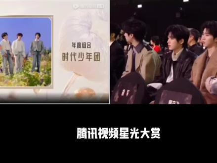 时代少年团星光大赏存#时代少年团 #时代少年团星光大赏 #星光大赏