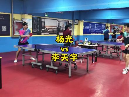 杨光vs李天宇
#乒乓球 #高水平运动员 #比赛现场 #体育精神
