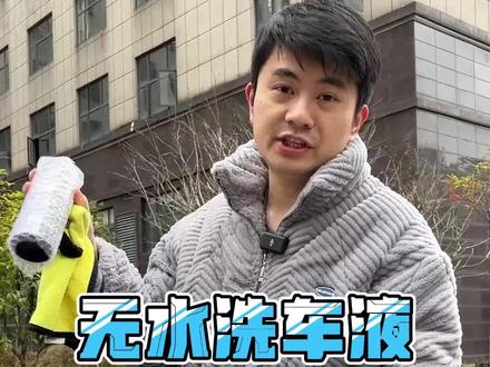 过年洗车,不用水,一块毛巾自己搞定?#汽车人共创计划 @抖音汽车 #车知识分享计划