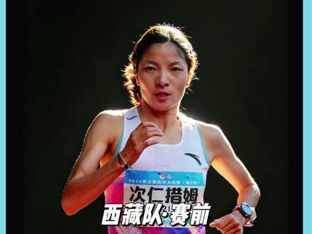 关注!2026兰州马拉松,西藏队三大高手已经就位 #2026兰州马拉松 #兰州马拉松 #扎西次仁 #索朗才仁 #次仁措姆