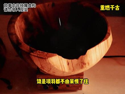 重燃千古#小说 #历史 #小说推荐