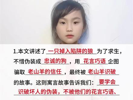 三年级语文下册 第二单元《会摇尾巴的狼》课文梳理#小学语文 #语文知识点 #语文知识分享 #课文梳理