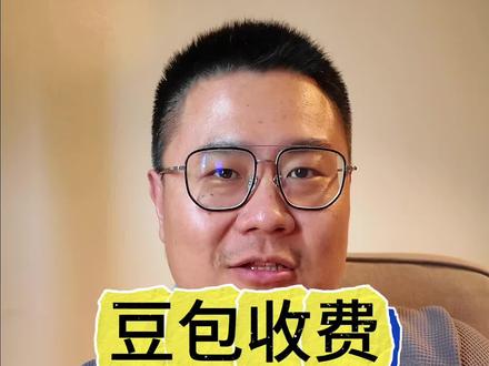 豆包终于推出付费模式了,你还用吗 #豆包 #剪映 #ai