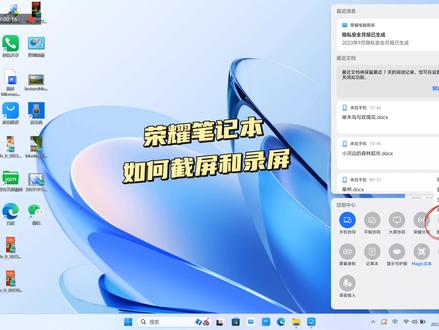 荣耀笔记本如何快速截屏录屏
#荣耀笔记本