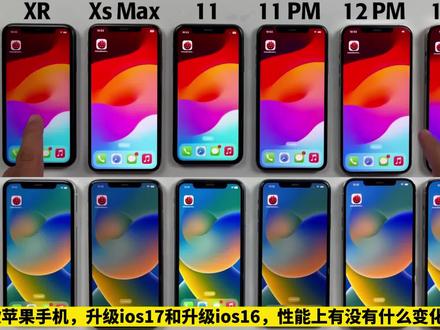 ios16和ios17性能测试?结果iphone14promax变弱了?