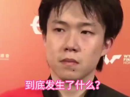到底发生了什么?#乒乓球 #国乒 #比赛现场 #强烈推荐 #比赛现场