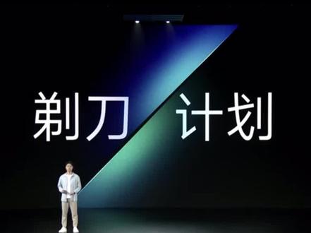 #发布会 MIUI 14精简系统存储,精简自启动进程!#红米k60e #红米手机 #小米手机 #红米k60pro