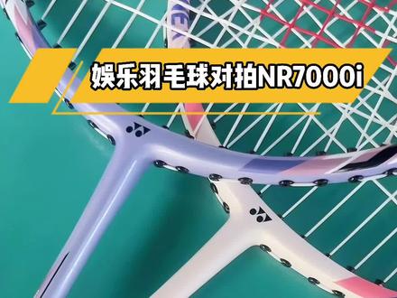 想打羽毛球快来试试这个羽毛球拍,给你不一样的体验#羽毛球 #羽毛球拍 #尤尼克斯 #yonex