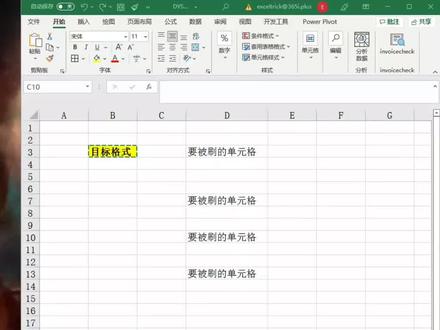 格式刷如何连续使用,格式刷的快捷键是什么?一分半钟全部告诉你#excel技巧 #excel #excel教学 #办公软件技巧 #文员 #wps
