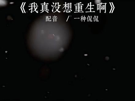 “你把我孩子抱走了,还回来,还回来” #我真没想重生啊 #陈汉升 #沈幼楚 #一种侃侃