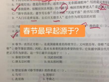 #公考打卡 #省考 #国考省考 #国考公考 公基-人文常识之文学常识 春节最早起源于?
