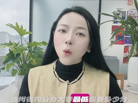 贵州省内好大学好专业 #贵州省内好大学 #省内大学 #大学规划 #贵州高考 #志愿填报 @贵州拾光生涯-官方账号