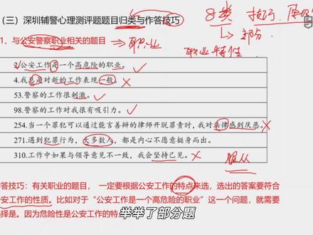 笨鸟教育|2021深圳辅警心理测评3#考试题目类型讲解