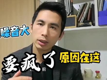 卫生间噪音大影响睡眠,要疯了,真正原因听大成怎么说 #短视频 #经验分享 #卫生间装修 #短视频运营 #装修设计 #上热门话题