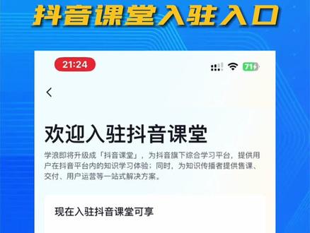 抖音课堂入驻入口,抖音课堂怎么入驻,在哪入驻#抖音课堂 #卖课 #知识付费 #抖音课堂入驻