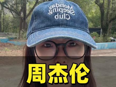 周杰伦南宁站必看抢票攻略!
#周杰伦 #杰迷 #演唱会门票 #巡回演唱会 #周董