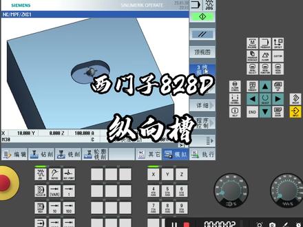 西门子828D程序模拟—纵向槽铣削#西门子 #数控编程