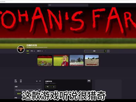 约翰的农场 恐怖游戏