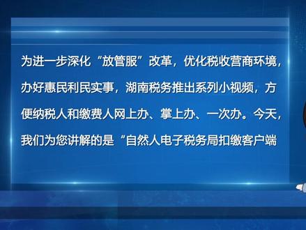 自然人电子税务局(扣缴客户端)——扣缴客户端下载与安装