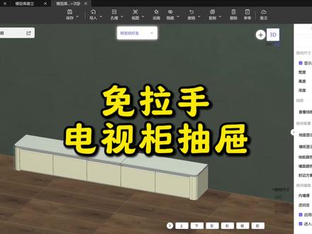 免拉手抽屉电视柜快速画#柜柜软件