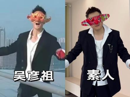 收手吧!阿祖!#吴彦祖面具#拼多多一周穿搭#天衢商贸#red cards#衣不凡男装