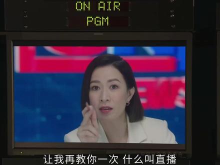 新闻的公信力 #新闻女王
