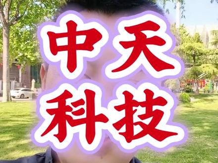 中天科技——特种光缆扛把子获华为加持