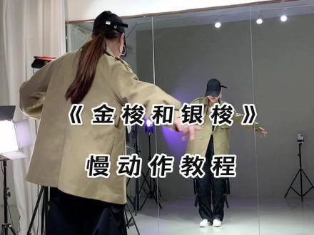 《小城大事》🔥爆了!李秋萍镇长16步踩点舞慢动作教程来啦~#16步踩点舞#慢动作#镜面教程#保姆级教程 @抖音小助手