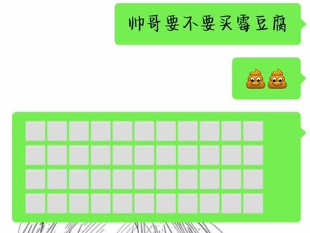 终于玩上霉豆腐了#霉豆腐 #整蛊朋友