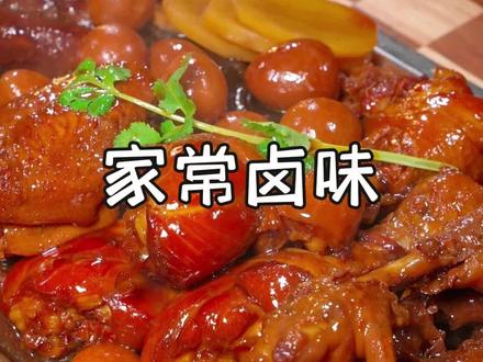 家常卤味零翻车教程!荤素同卤不用看火,忙别的也能做硬菜,你们一定要试试~